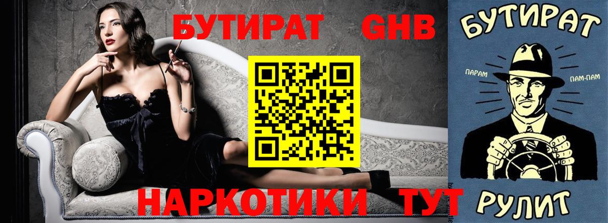 Бутират буратино  Вход с VPN  Бутират  Надым 