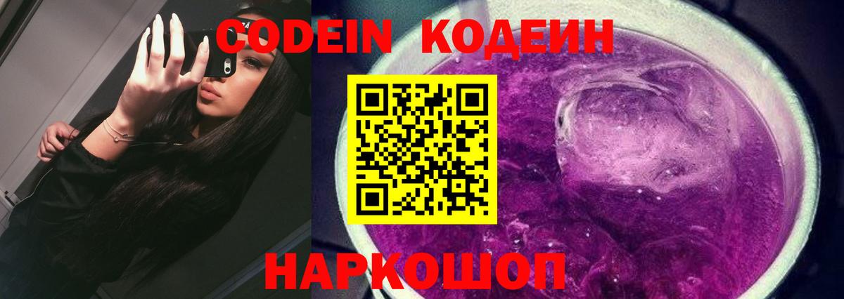Codein напиток Lean (лин)  Codein напиток Lean (лин)  Вход с VPN  Надым 