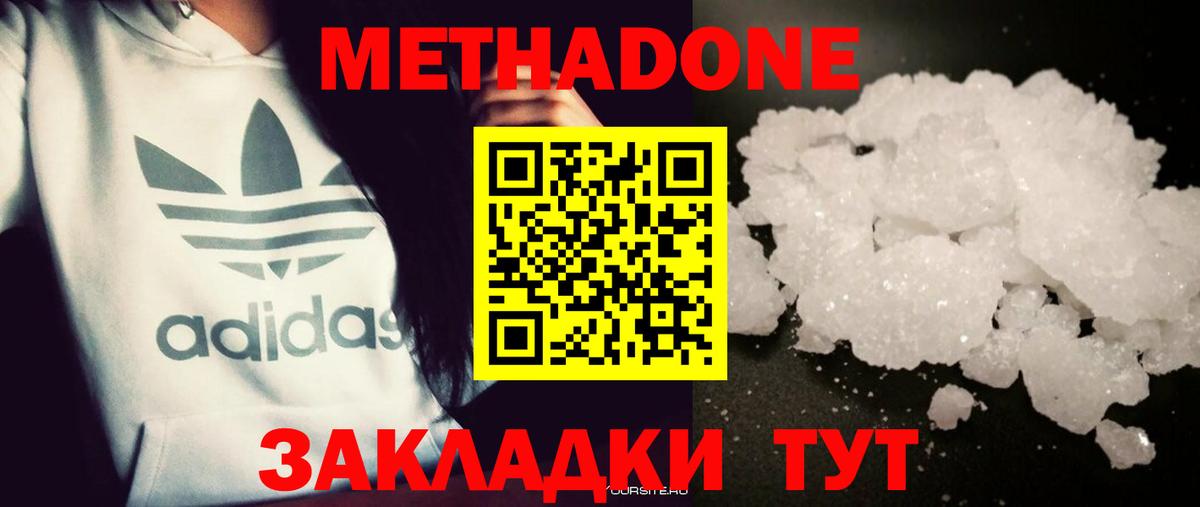 Надым  Метадон methadone  Метадон белоснежный  Вход с VPN 
