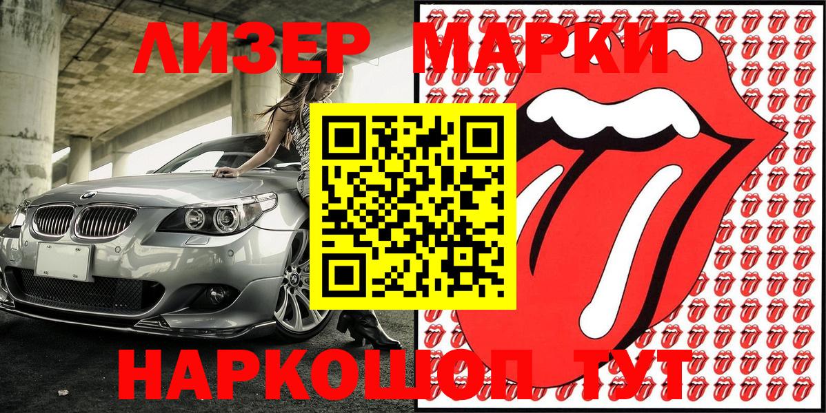 Марки 25I-NBOMe 1500мкг Надым